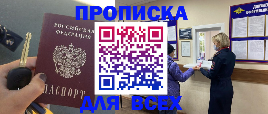 прописка для школы в Ярославле